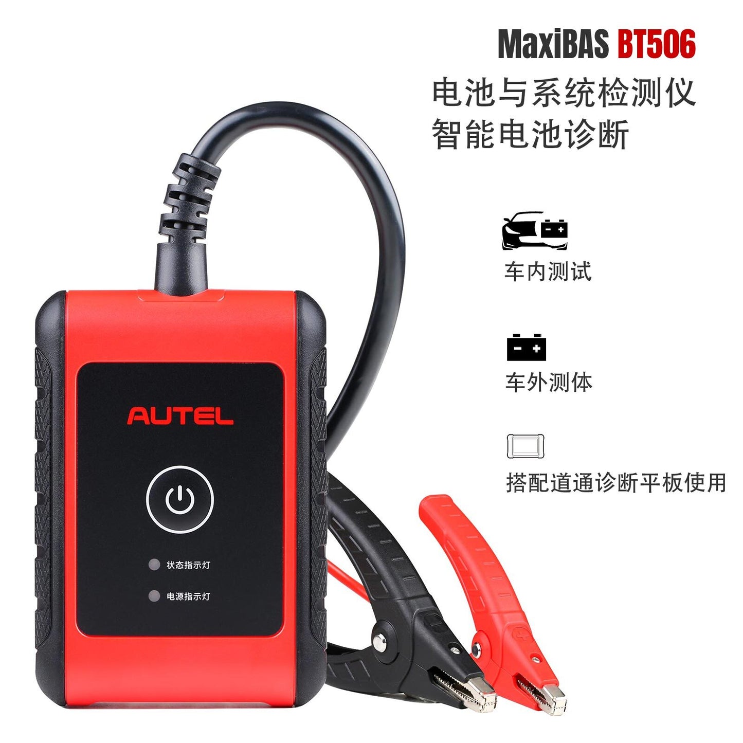 MaxiBAS BT506 Battery Tester Electrical System Diagnostic Analysis Tool